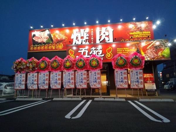 焼肉五苑 フライブルク通り店 焼肉五苑